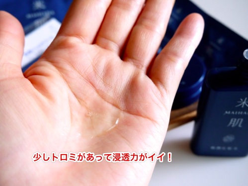コーセー　米肌　化粧水　